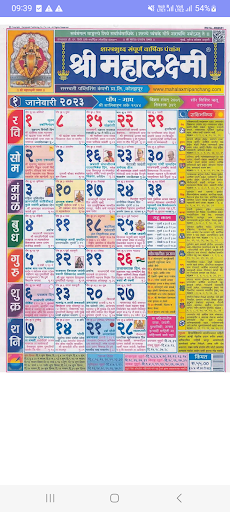 Mahalaxmi Marathi Calendar Screen 3