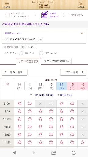 Total Salon 福屋。 Screen 3