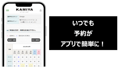 予約制半個室美容室　髪やclover（カミヤ　クローバー） Screen 2
