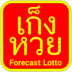 Cover Image of Download Thai Forecast Lotto  APK