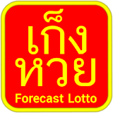 Thai Forecast Lotto icon