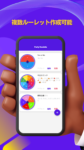 パーティールーレット Screen 3