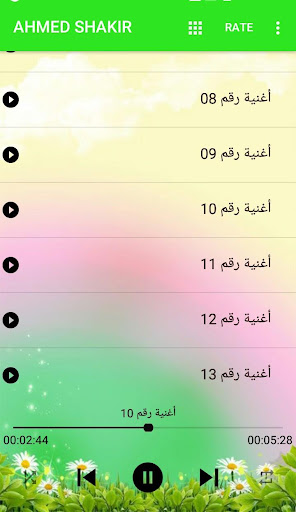 اغاني أحمد شاكردون أنترنت Screen 2