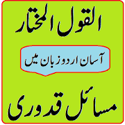 Al Qawl ul Mukhtar Qurdu Urdu Sharah Translation