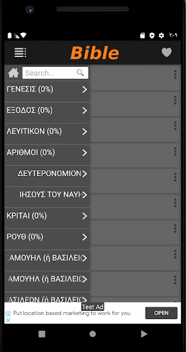 Greek Bible FP (Audio) Screen 2