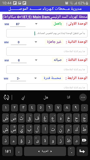 Mosul Dam Reporting Screen 2