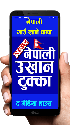 Android application Nepali Ukhan Tukka उखान टुक्का screenshort