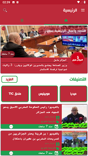 Android application Algeria Breaking screenshort