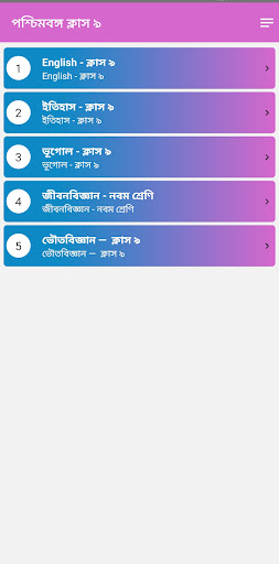 Android application West Bengal Class 9 Guide : WB screenshort
