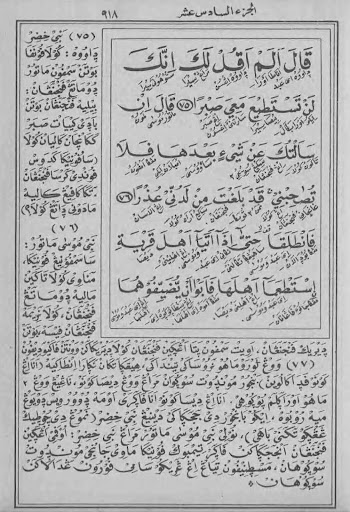 Tafsir Al-Ibriz Jawa Juz 16 Screen 2