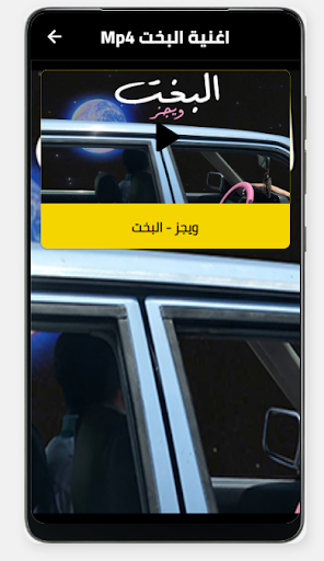 اغانية البخت-بدون نت Screen 2