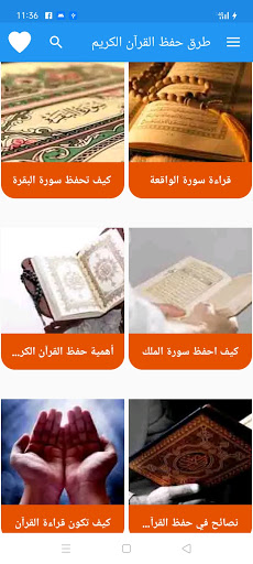 Android application طرق حفظ القرآن الكريم screenshort