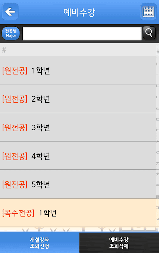 한경대학교 수강신청 Screen 3