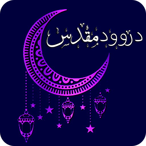 Darood e Muqadas - Ibrahimi logo