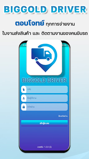 BIGGOLD DRIVER Screenshot