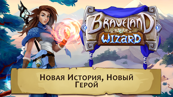 Braveland Wizard Screenshot