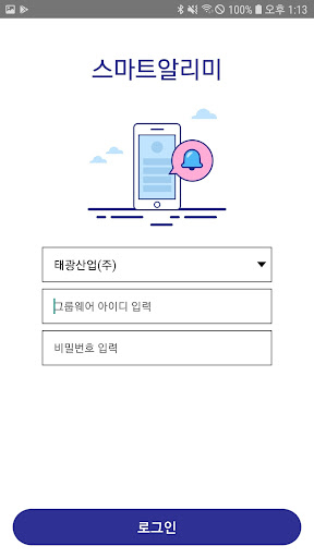 태광 스마트 알리미 Screen 2