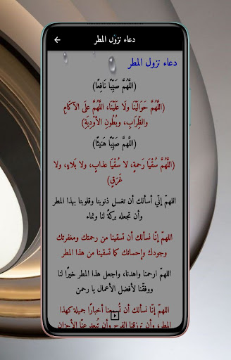 كيفية صلاة الاستسقاء Screen 3