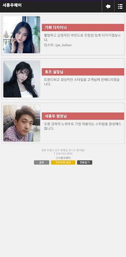 서종우헤어 Screen 2