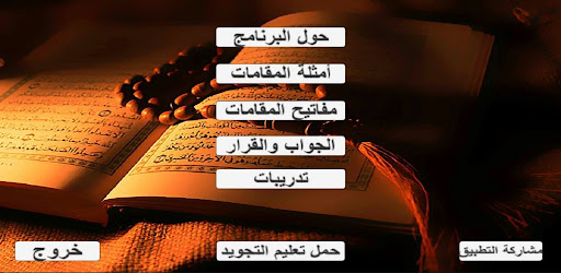 Android application الحان القرءان screenshort