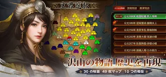 Game screenshot 三国志天下布武  - 歴史戦略シミュレーションゲーム apk download
