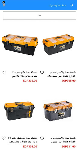 eTawredat Screen 2