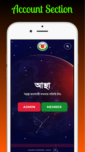 Astha BCSL || আস্থা সমিতি Screen 2