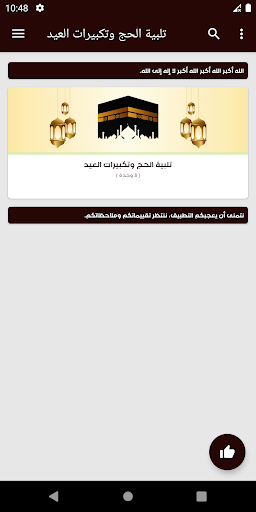 لبيك اللهم لبيك بدون نت Screen 2