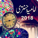 Imamia Jantri Latest 2018 امامیہ جنتری icon