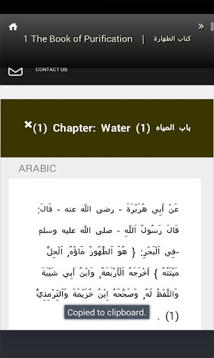 Android application Bulugh al-Maram ( Hadith ) screenshort