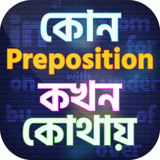 Preposition guide in bangla  Icon