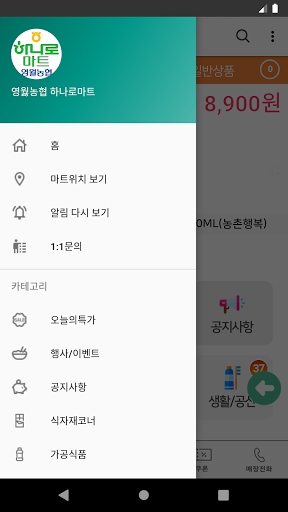 영월농협 하나로마트 Screen 3