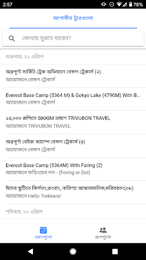 Musafir (Tour Friend) Screen 2