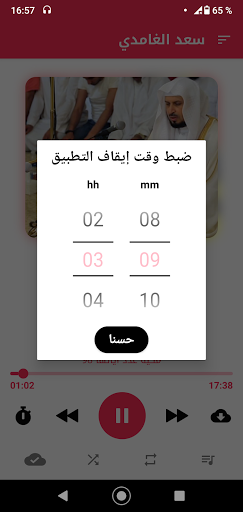 Holy Quran by Saad Al Ghamidi