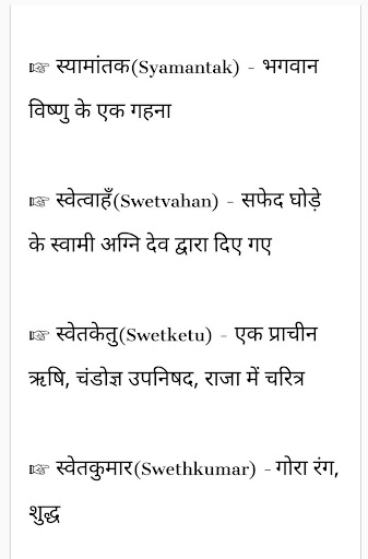 baby names Indian hindi Screen 3