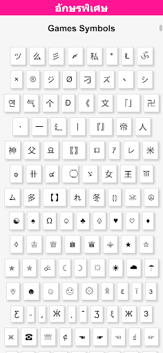 Android application ตัวอักษรพิเศษ - อักษรพิเศษ screenshort