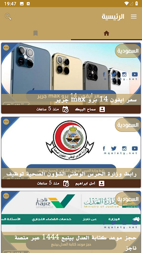 Makalaty | مقالاتي Screen 3