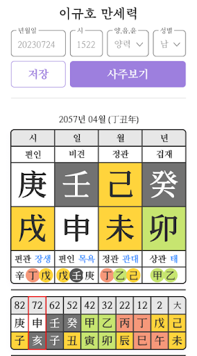 이규호만세력 Screen 3