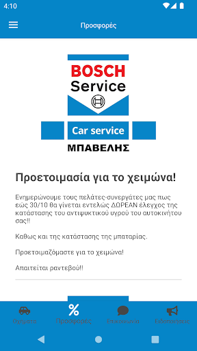 Bavelis Service Screen 2