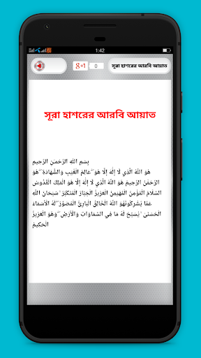 সূরা হাশরের শেষ তিন আয়াত Screen 2