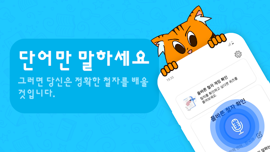 맞춤법 검사기 : 한국어 및 영어