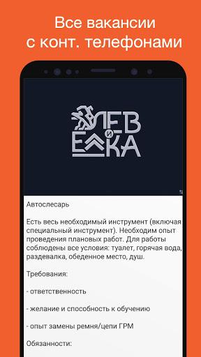 Работа в Кемерово. Вакансии. Screen 3