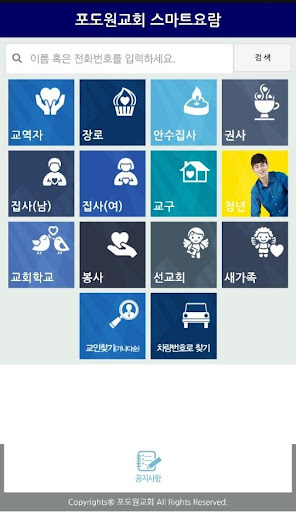 포도원교회 스마트요람 Screen 2