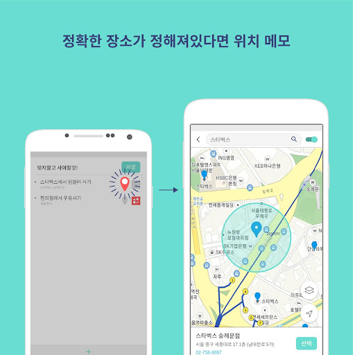 MEMOHERE 메모히어- 노트, 위치기반 메모 Screen 3