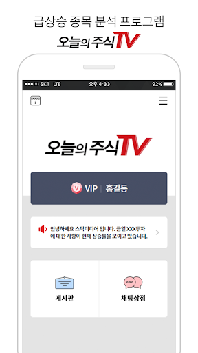 오늘의주식톡 Screen 3