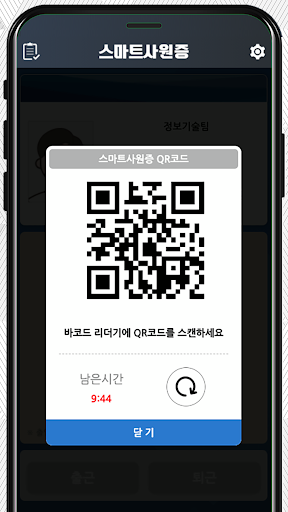 경희대학교의료원 스마트사원증 Screen 3