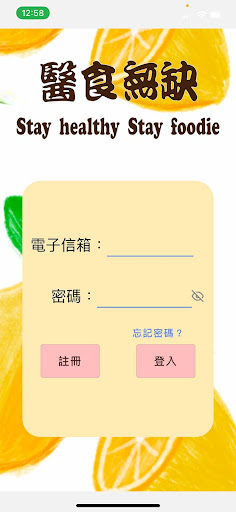 Android application 醫食無缺StayHealthyStayFoodie screenshort