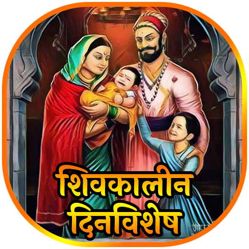 Shivaji Maharaj Dinvishesh logo