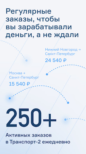 Android application Транспорт2. Водитель screenshort
