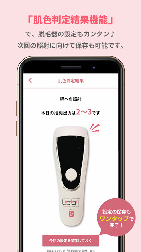 全身脱毛シースリーおうちでのセルフケア - Android用の最新 全身脱毛シースリーおうちでのセルフケア - Android用の最新